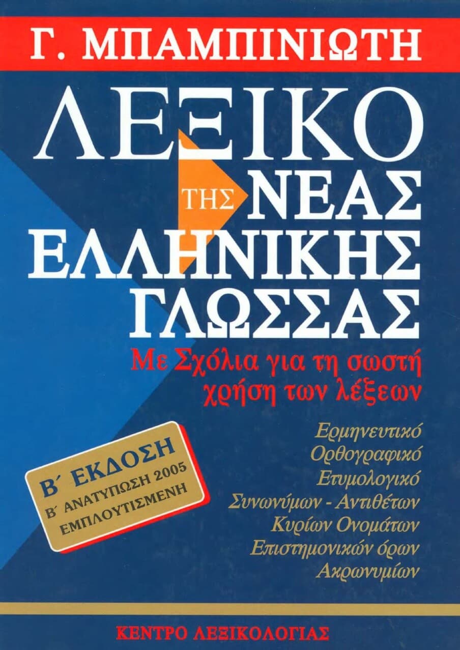 Самоучитель греческого языка аудио
