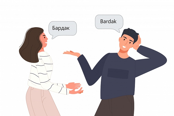 Турецкие слова, которые звучат как русские, но имеют другое значение