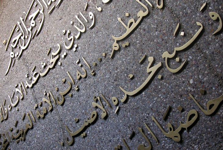 Сложности арабской грамматики